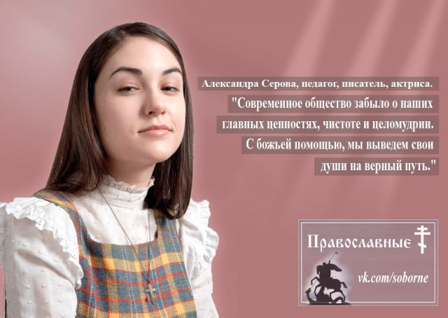 Немного Александры Серовой