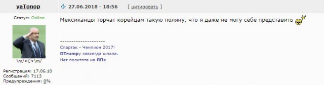 Мексиканские болельщики доставили подарок в посольство Южной Кореи