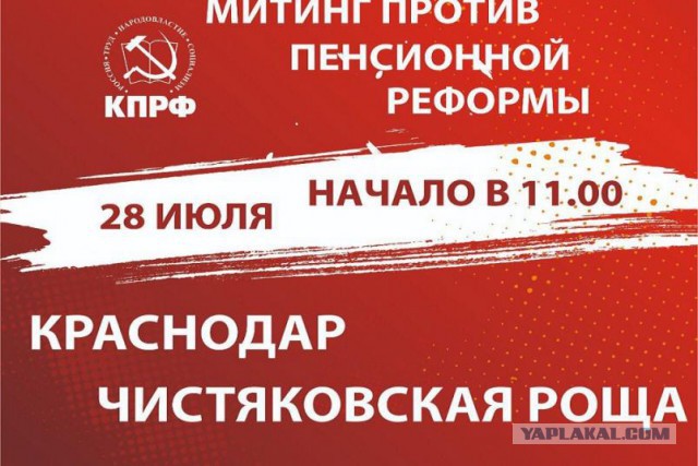КПРФ Митинг 28 в Москве