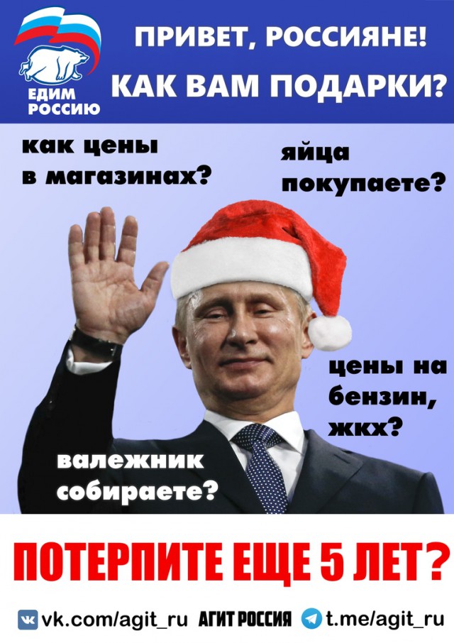 «Привет, россияне! Как вам подарки? Как цены в магазинах? Валежник собираете?»