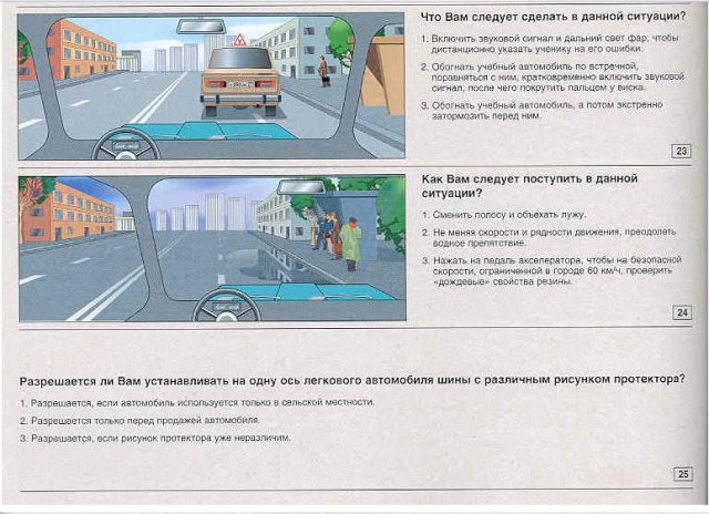 новые правила ПДД