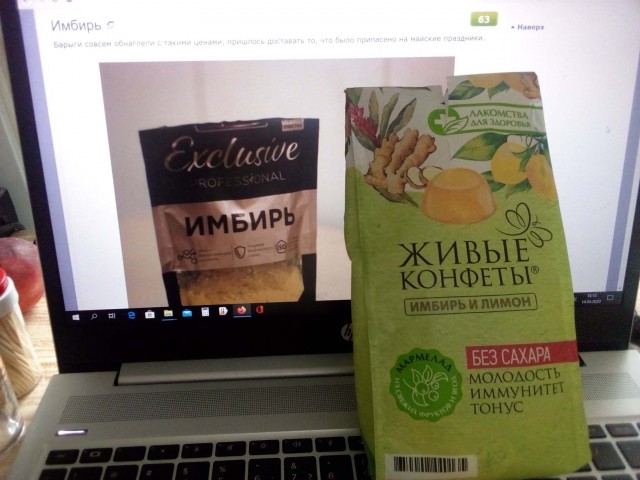 Имбирь