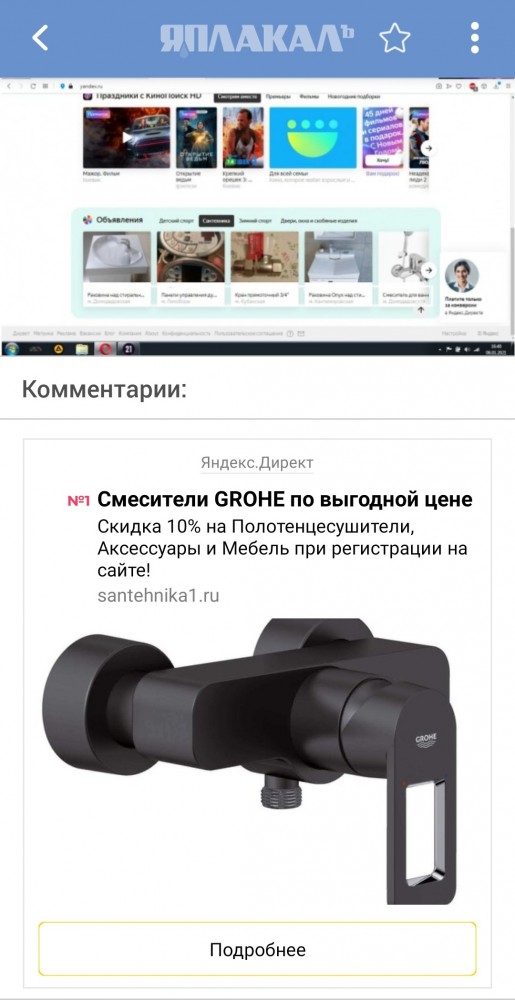 Они уже проникли в наши мысли