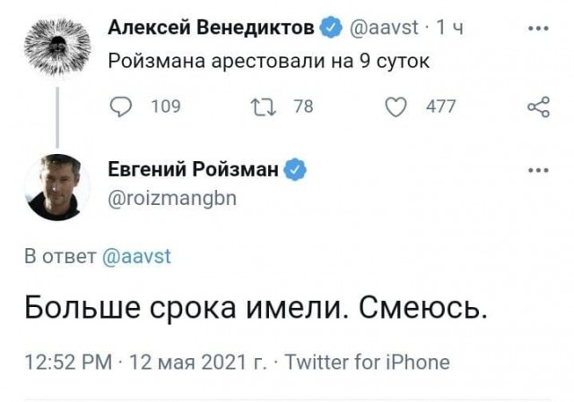 Евгения Ройзмана арестовали на девять суток за твиты об акции в поддержку Навального