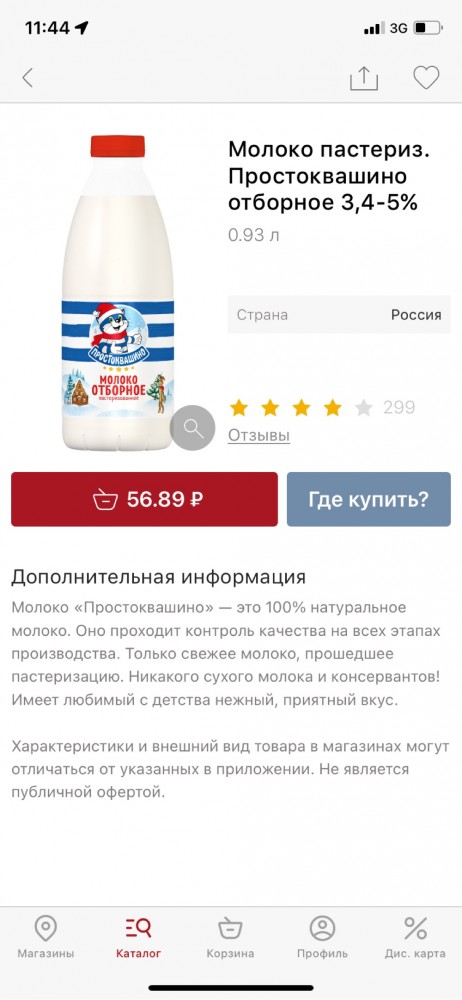 Негодования псто: ЦЕНЫ