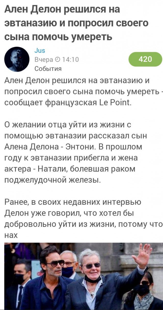 Ален Делон решился на эвтаназию и попросил своего сына помочь умереть