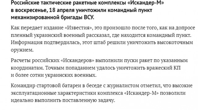 Минобороны России опубликовало кадры пуска «Искандера» по командному пункту механизированной бригады ВСУ.