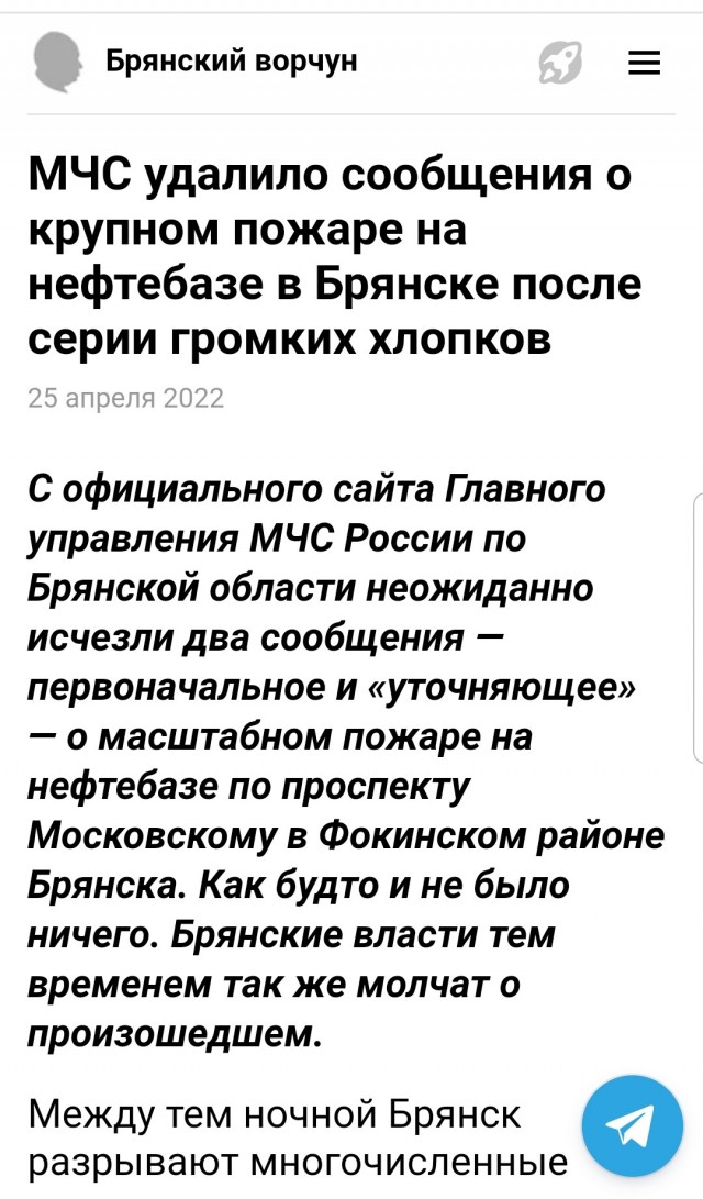Пожар  около нефтебазы в Брянске