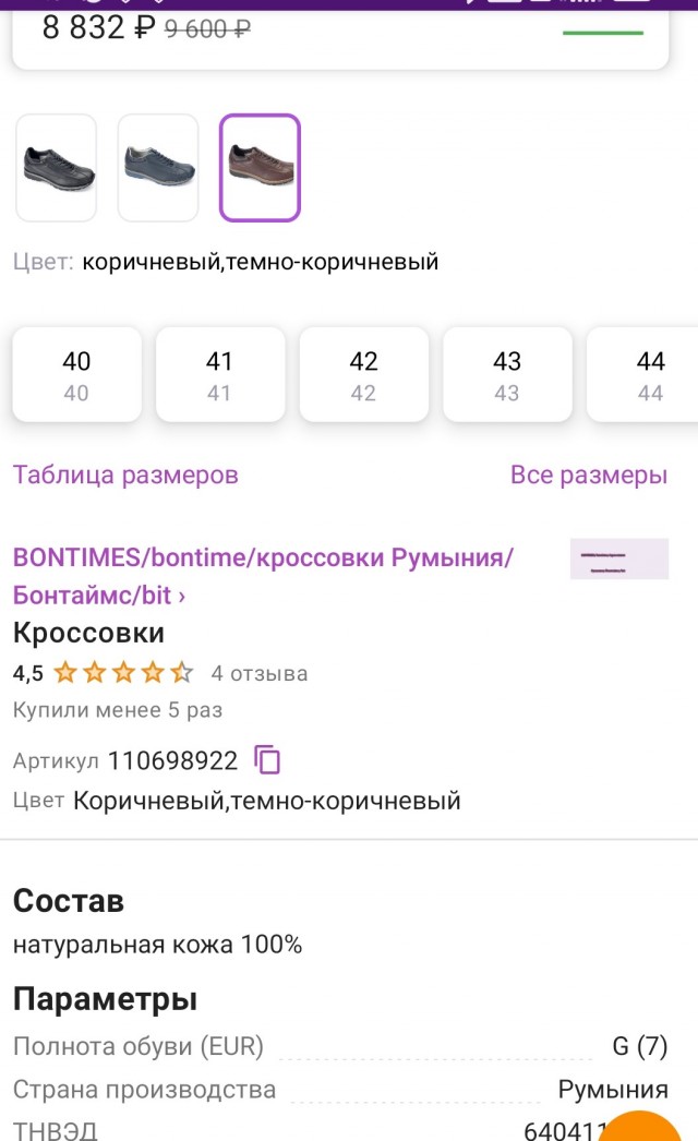 Обувь