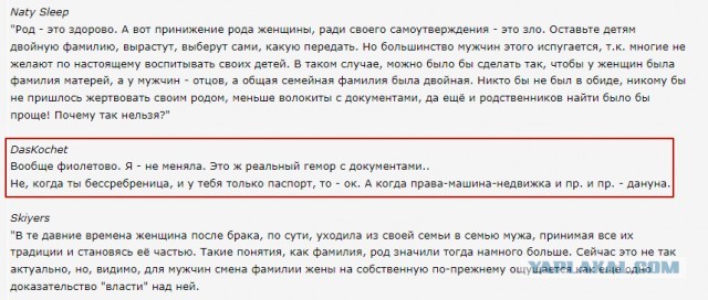 Так ли важно для мужчины , чтобы жена взяла его фамилию?