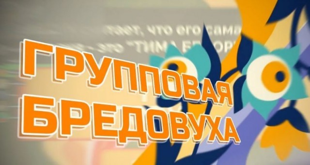 Победная поступь идиотизма по планете – том 10