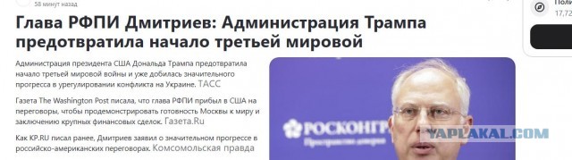 Кирилл Дмитриев сообщил, что провел в Вашингтоне встречи с «ключевыми членами администрации США».