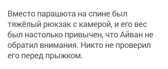 Он прыгнул с 3 000 метров… и понял, что забыл парашют