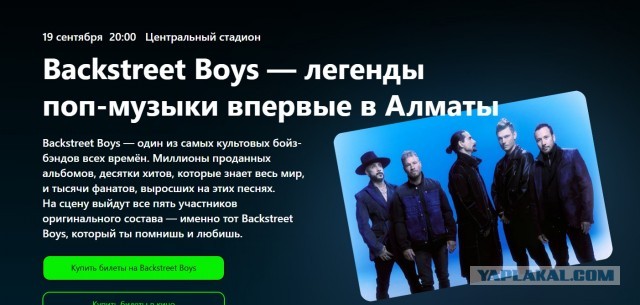 Backstreet Boys  концерт в las Vegas.
