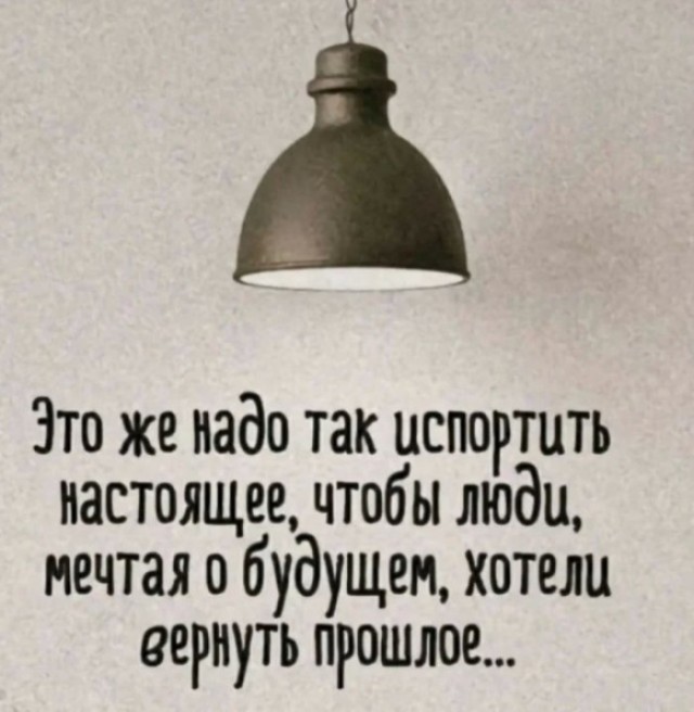 Было и стало