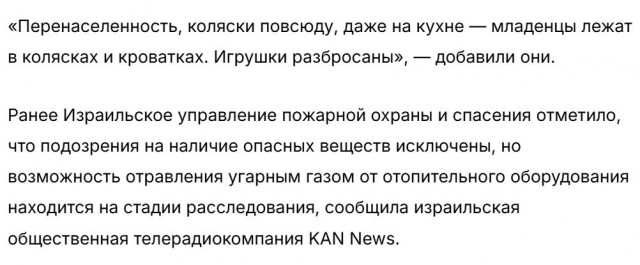 2 младенца погибли в детсаду Иерусалима, ещё 53 ребёнка пострадали, — The Times of Israel.