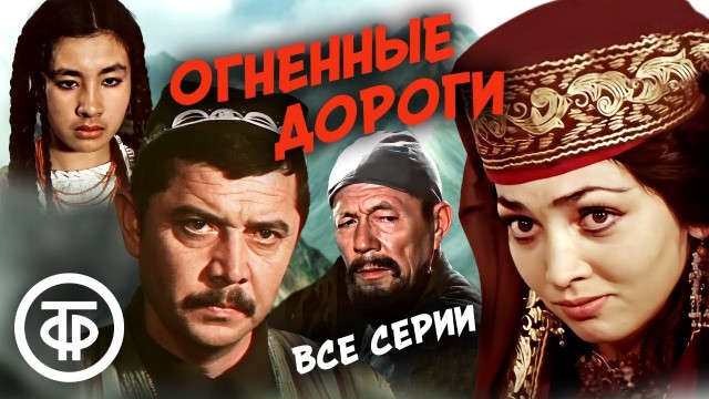 Телевизионные многосерийные художественные фильмы СССР