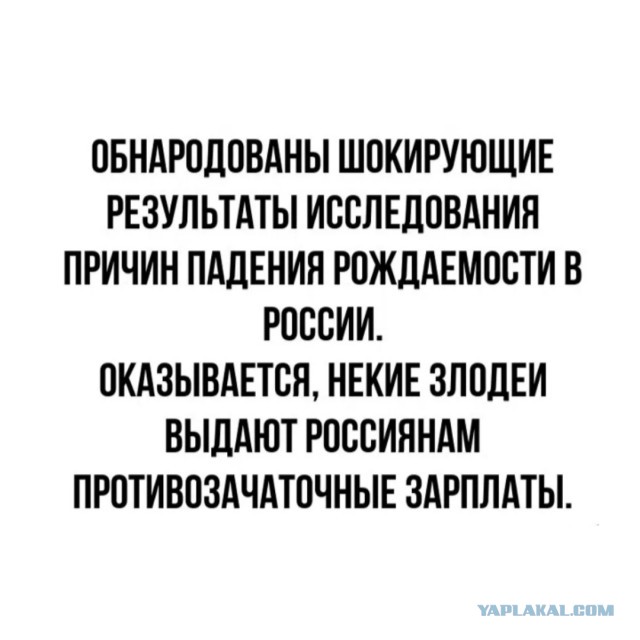 «Не рожают, потому что жадные»