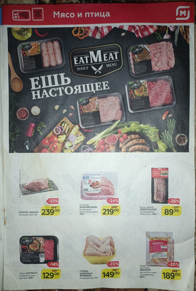 Цены на продукты в конце 2019 года