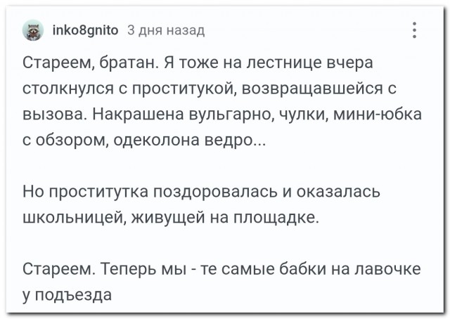 Стареем