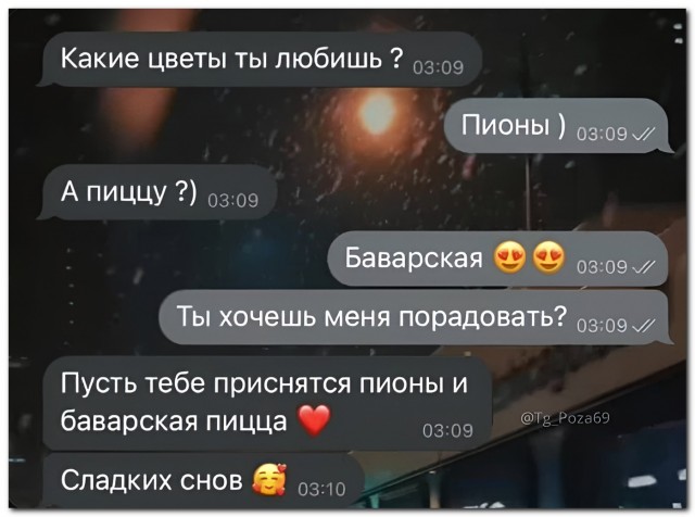 Романтик