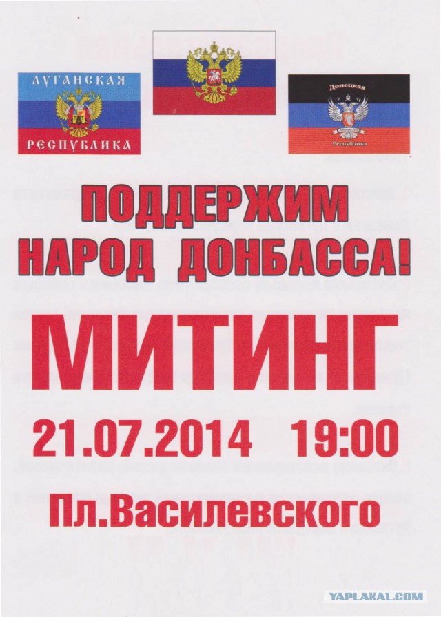 Митинг в поддержку Новороссии 21.07.2014