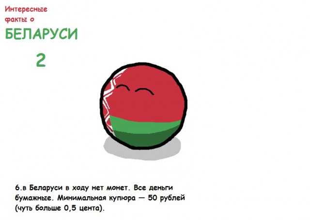 Немного интересных фактов о Беларуси часть 2