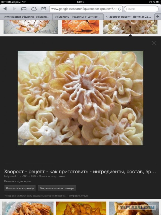 Хворост из детства