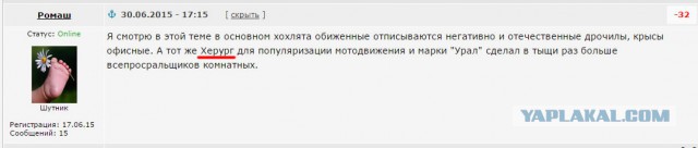 Хирург соврал на счет "истинно российского байка"