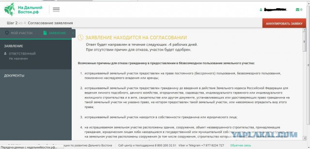 Получи 1 гектар бесплатно !