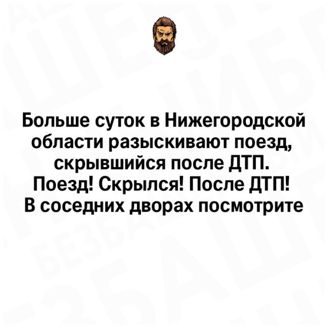 Всё как и всегда в точку...