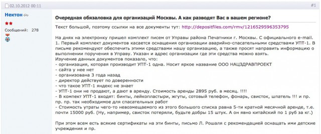 Fake Taxi: МЧС обслуживает московских чиновников