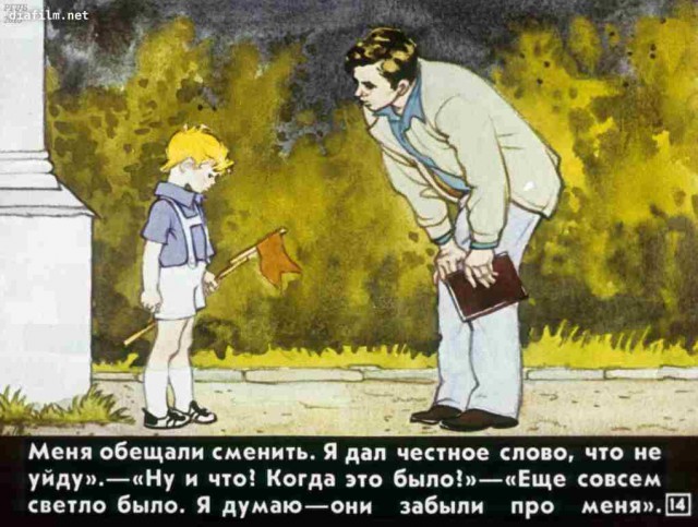 Честь не бывает игрушечной