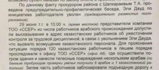 Побоище на Тенгизе. Западный Казахстан. 29.06.2019