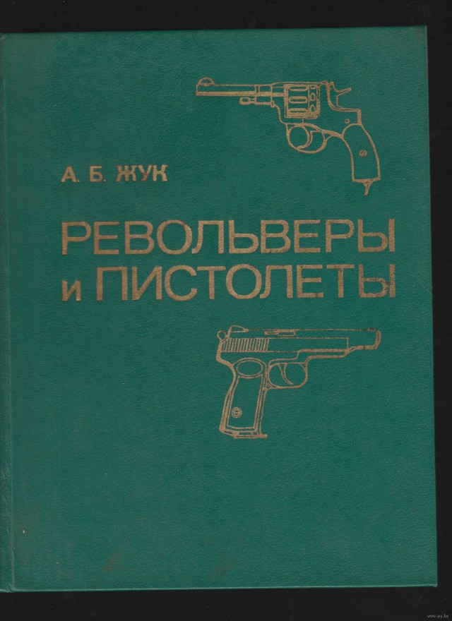 Револьвер Смит и Вессон модель №1 первый выпуск и его разновидности (Smith & Wesson Model №1 First Issue Revolver)