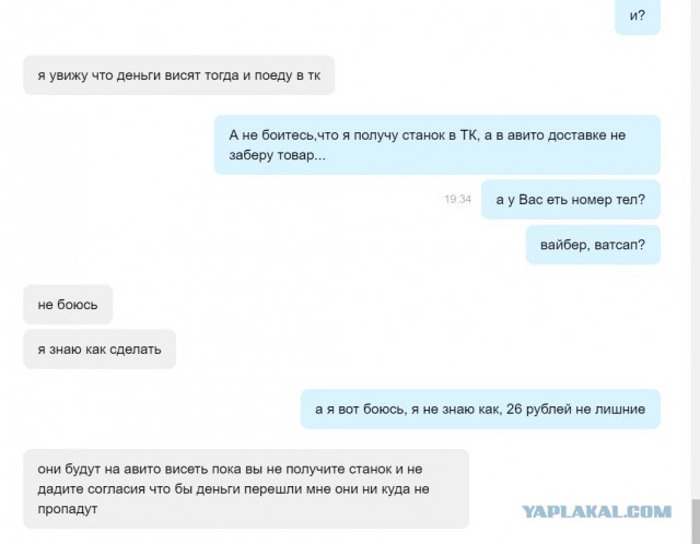 Развод с авито доставкой