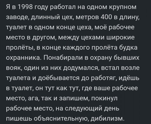 Не гадь ближнему своему...