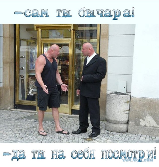 Что он ему сказал?