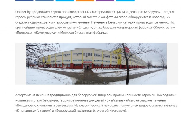 Как это делается. Фоторепортаж о производстве белорусского печенья