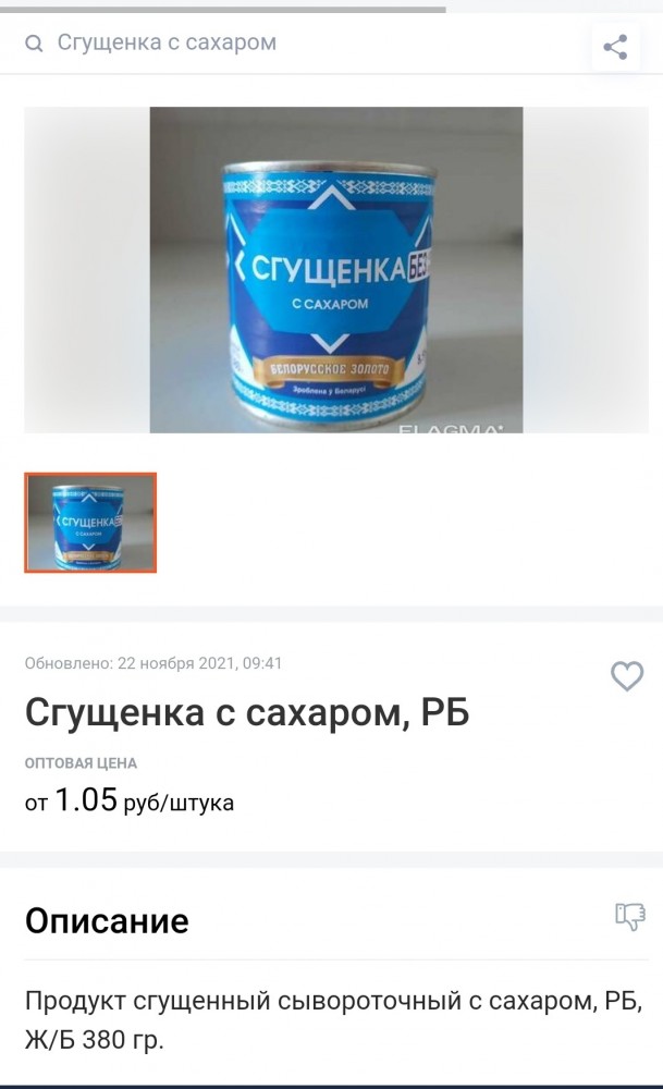 “Белорусская сгущёнка”. Покусились на святое