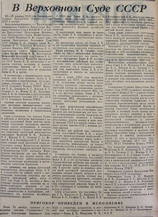 23 декабря 1953 года расстрелян Лаврентий Берия
