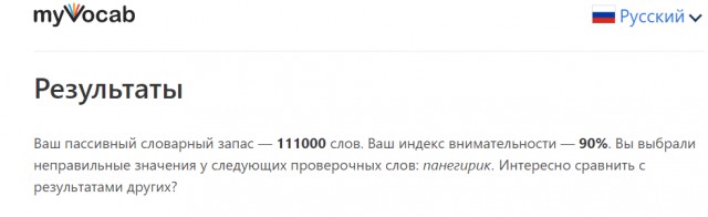 Тест: сколько слов русского языка вы знаете?