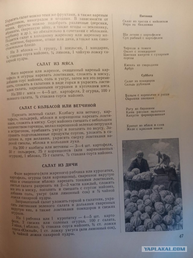 Здоровая и вкусная еда СССР 1954 год