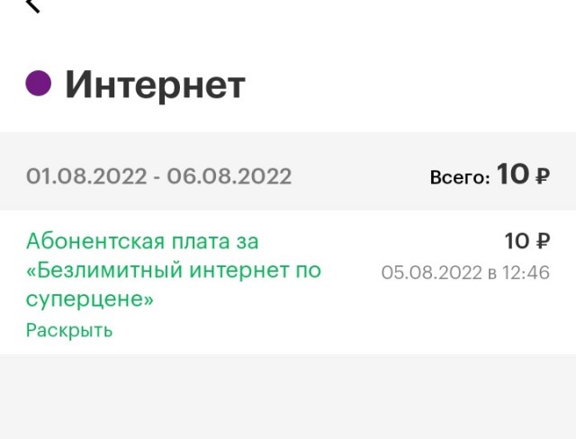 Последствия от Минцифр с их рекомендациями по отказу от безлимитных тарифов