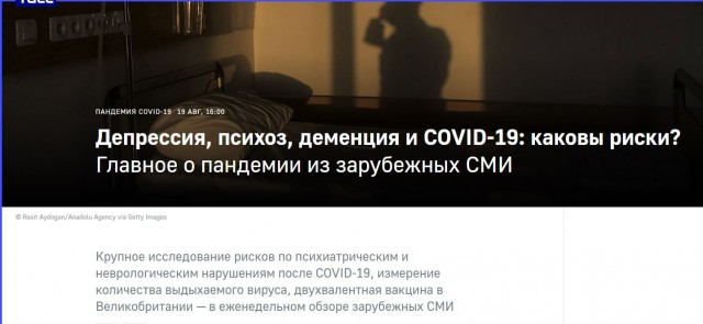 Пандемия съехавших крыш - разновидности болезни. Россия и мир. Часть 40.