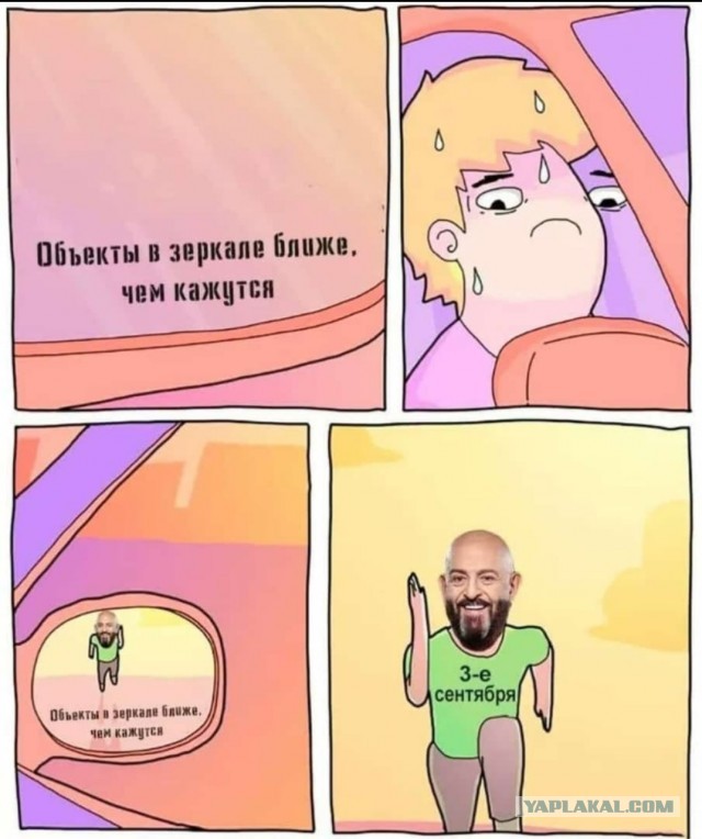 Для тех, кого за.....ли мемы про 3-е сентября