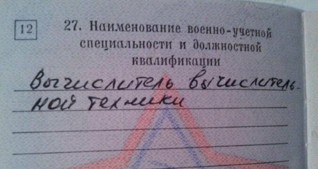 Расшифровка ВУС в военном билете