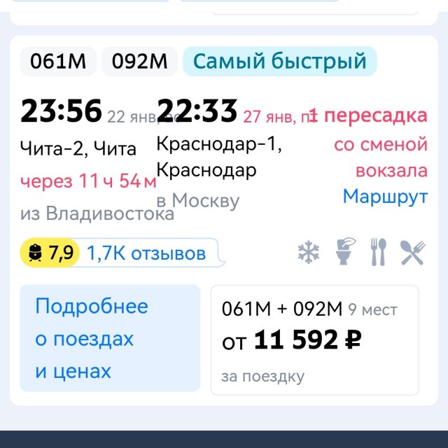 В Чите -43с