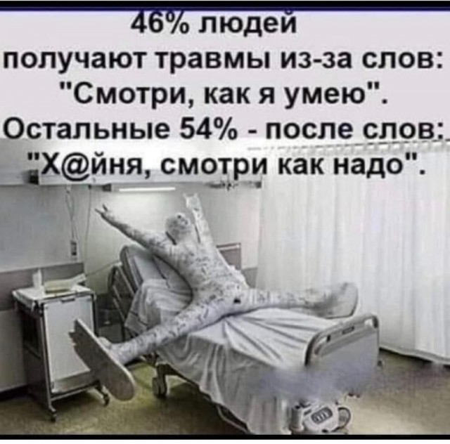 Смотри как могу!