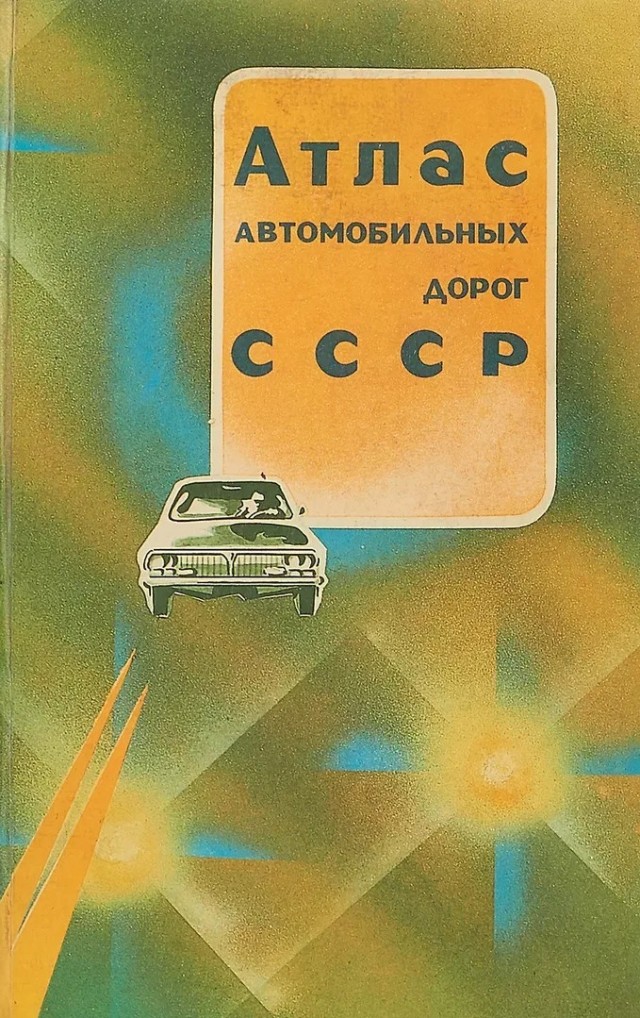 Карты, которыми мы играли в СССР